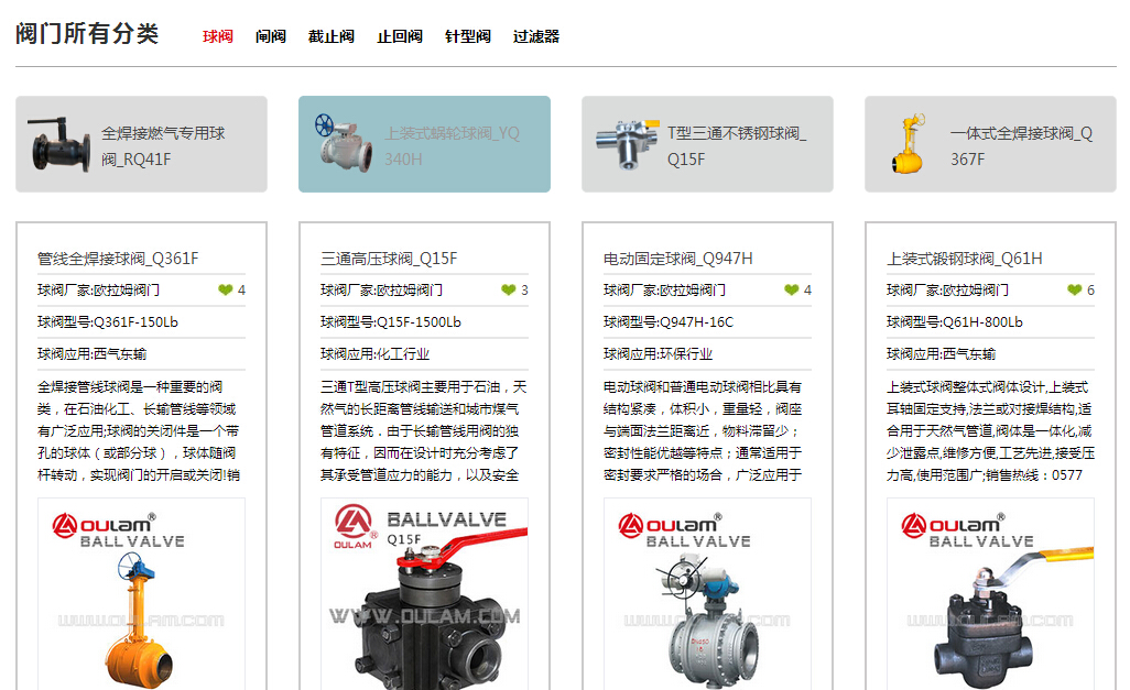 球閥采購官網(wǎng)圖